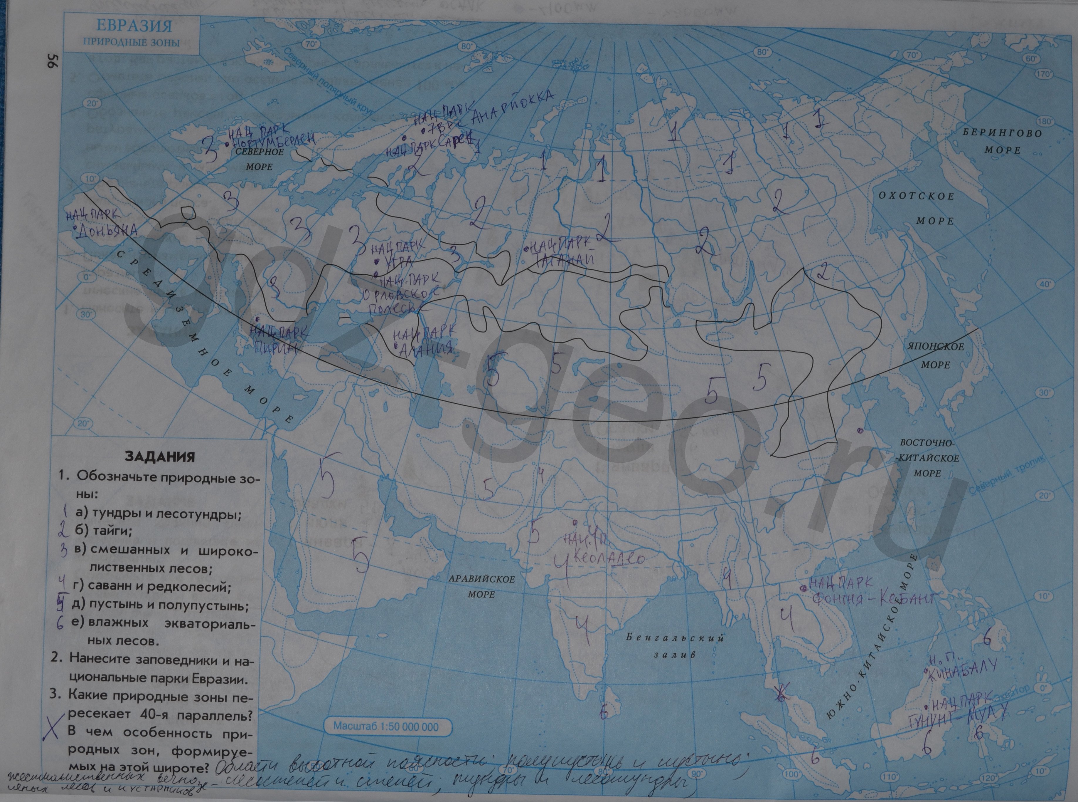 Озера евразии на контурной карте. Карта Евразии 7 класс география. Реки и озера Евразии на контурной карте 7. Природные зоны Евразии 7 класс. Атлас география 7 класс Евразия заполненная карта.