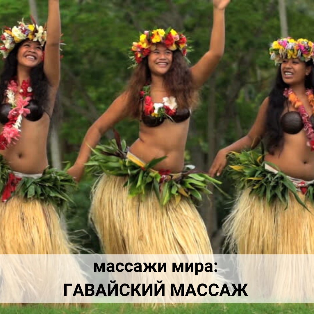 Гавайский национальный костюм