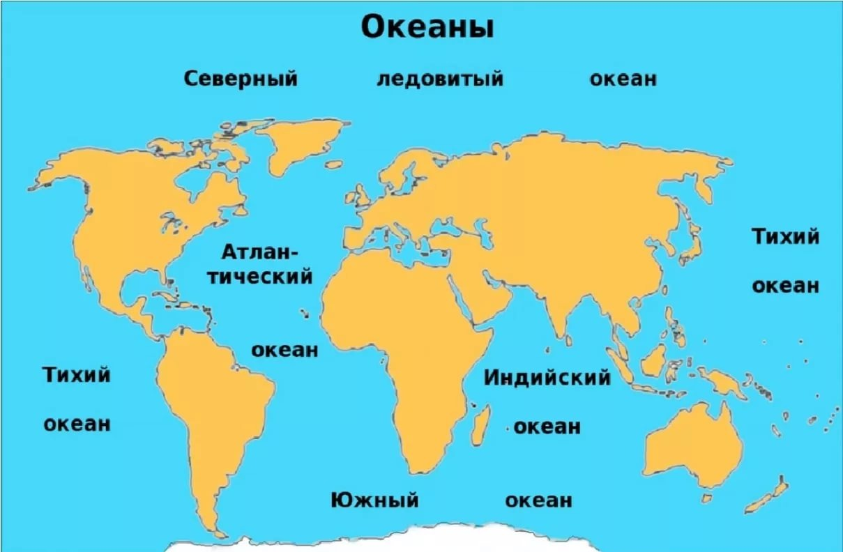 Признан 5 океан. Пять океанов земли названия. Океаны земли на карте с названиями. 5 Океанов на карте земли.