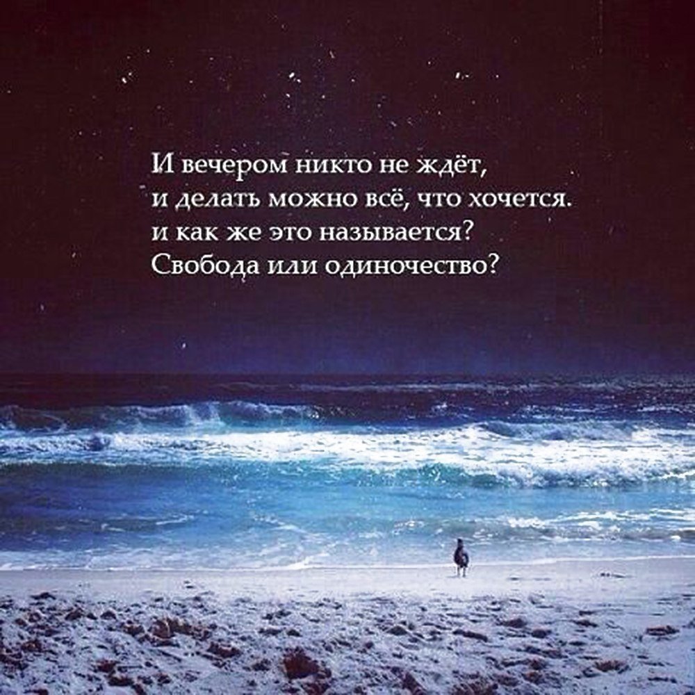 Высказывания про одиночество