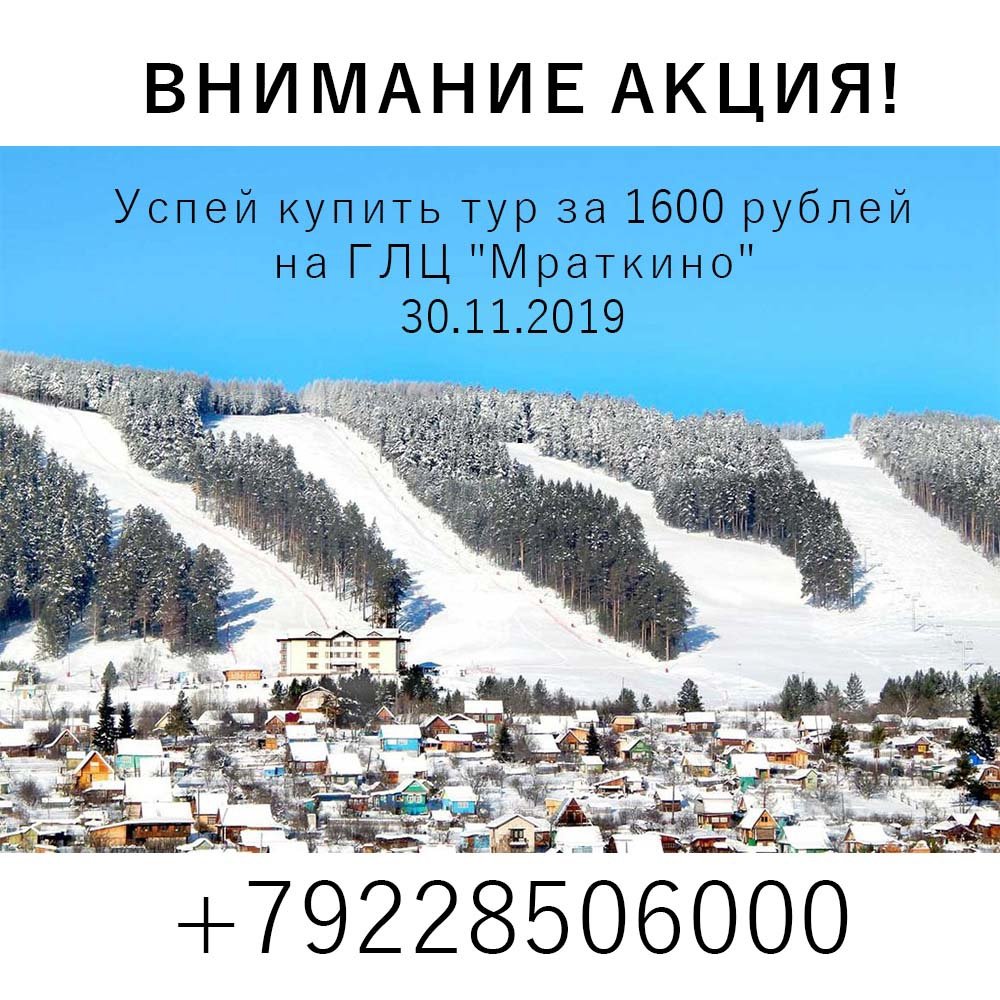 Мраткино горнолыжный курорт