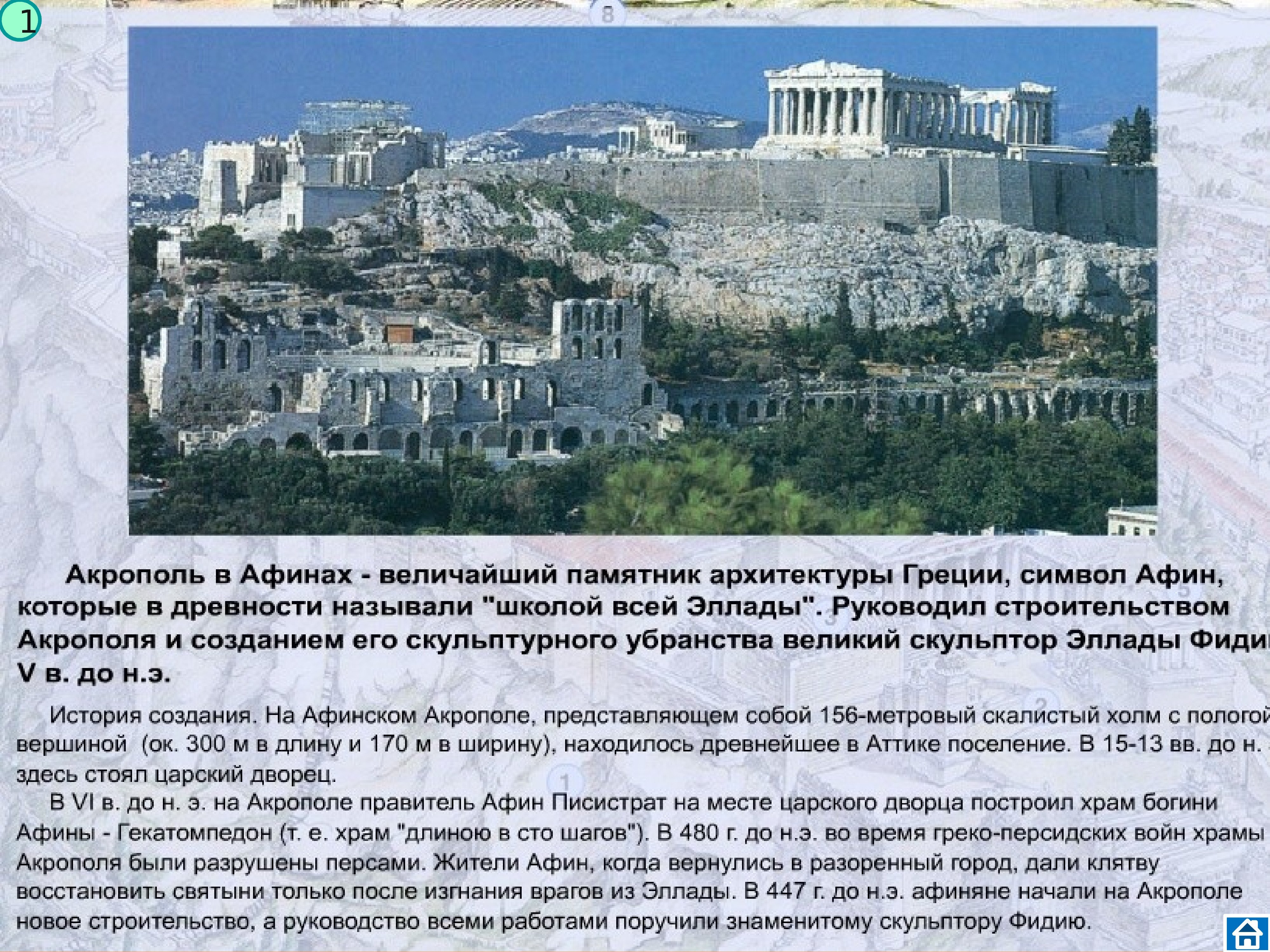 Акрополь в древней Греции. Акрополь в Афинах это 5 класс. Храмы Афинского Акрополя в древней Греции. Афинский Акрополь в древней Греции.