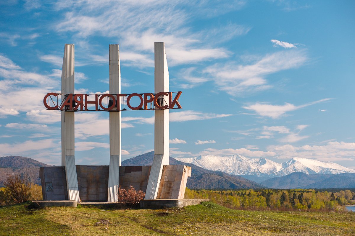 Город Саяногорск Красноярского края