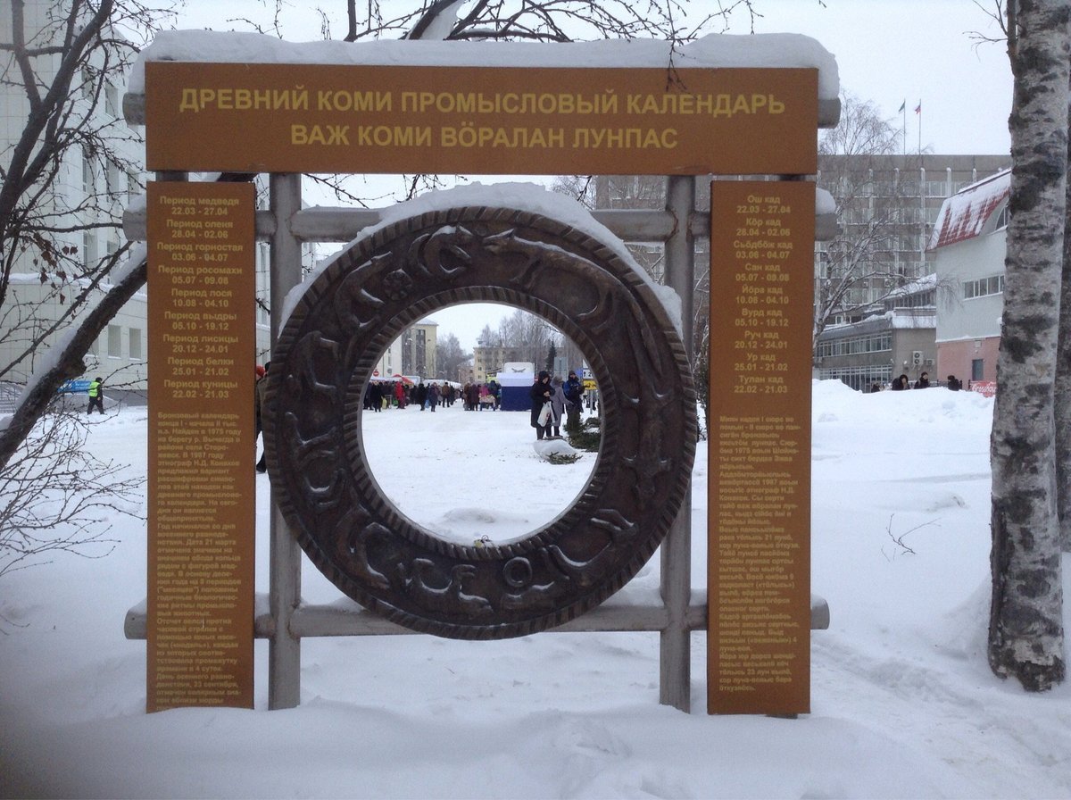 Промысловый календарь Коми памятник Сыктывкар