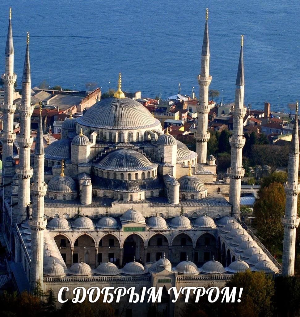 Голубая мечеть Султанахмет
