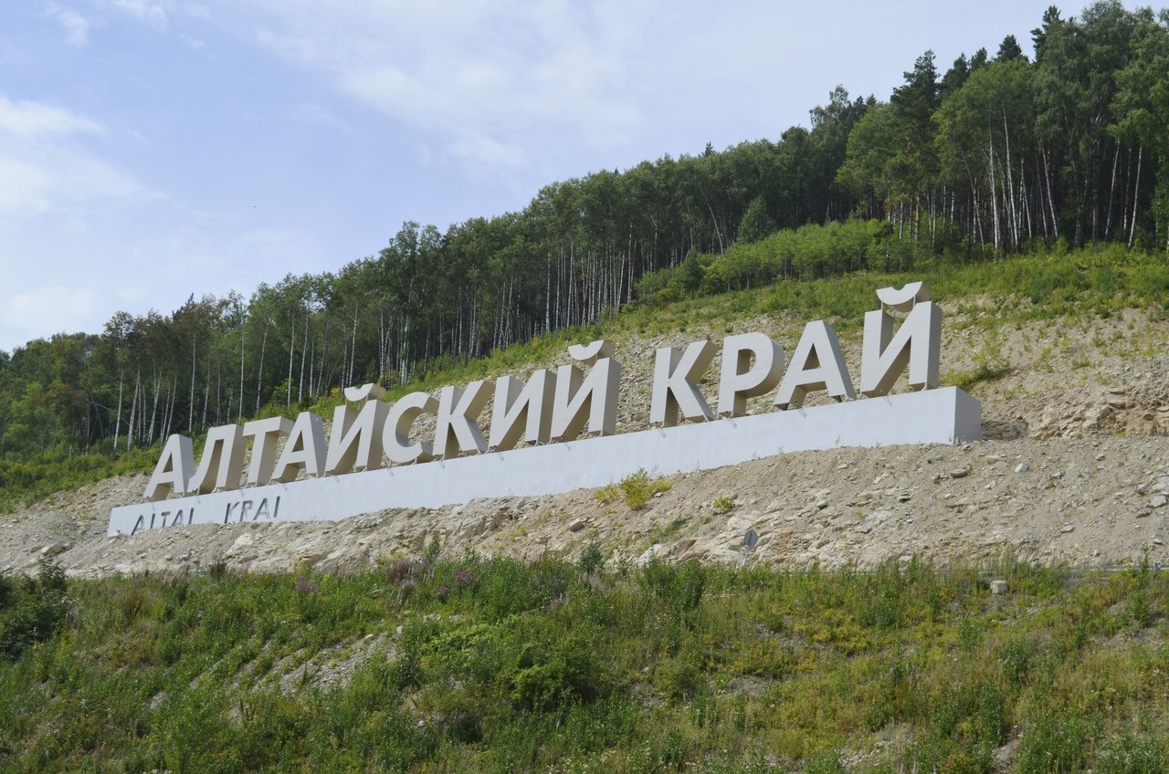 Алтайский краевой. Бийск Заринск. Москва Алтайский край. Алтайский край Заринск-Кемерово.