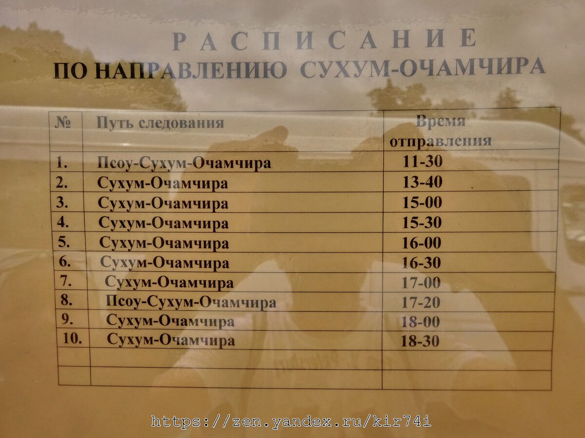 Псоу сочи расписание