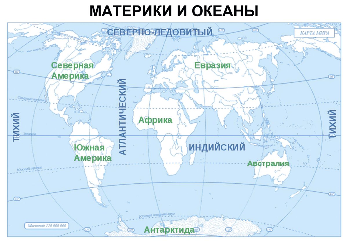 Карта мира с названиями материков и океанов