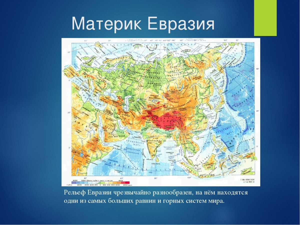 Материк Евразия географическая карта
