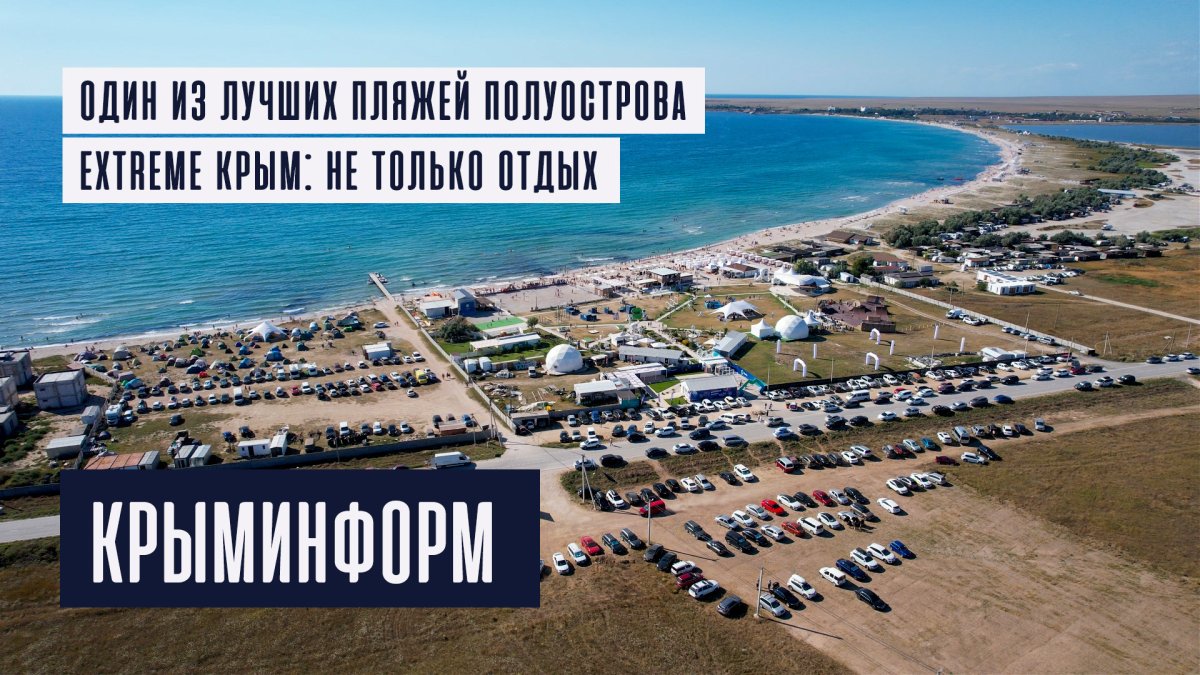 Пляж экстрим Крым Оленевка