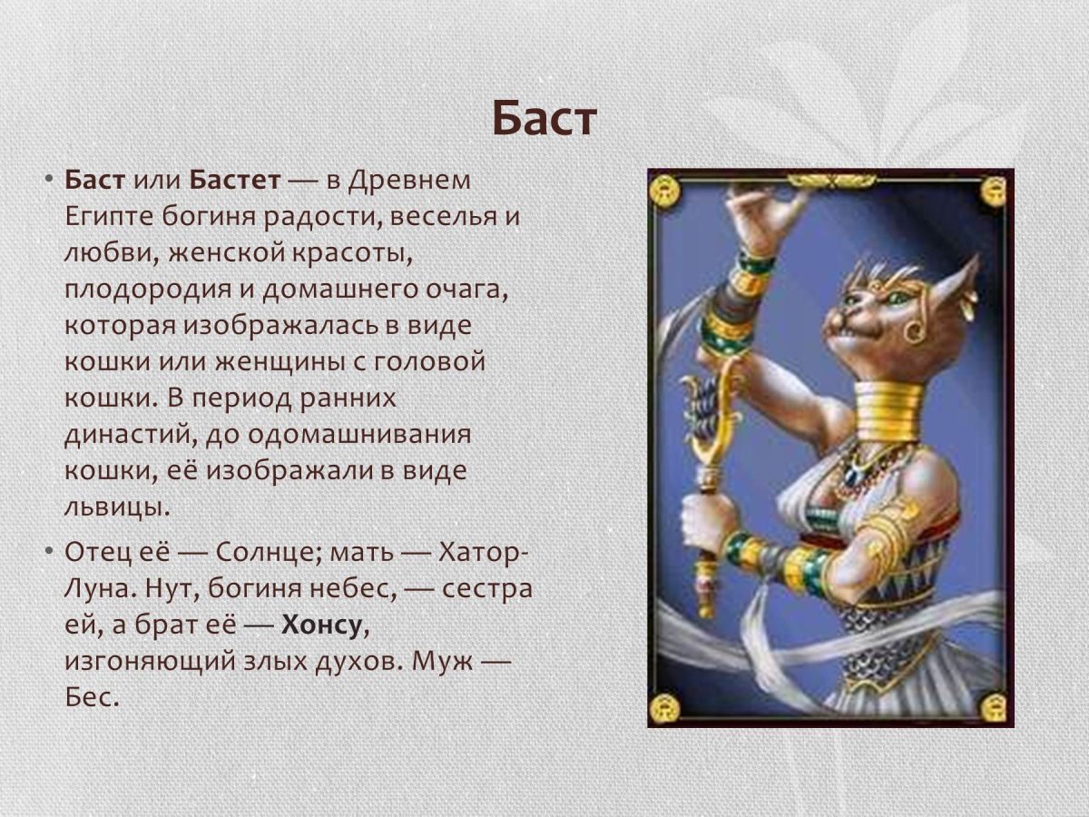 Кошка Бастет символ Египта