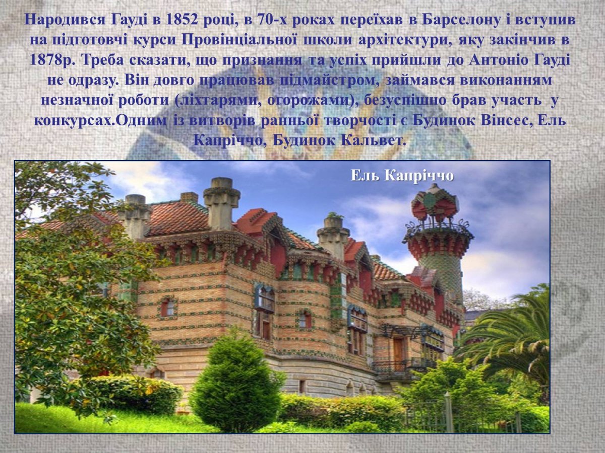 Дом костей Гауди в Барселоне