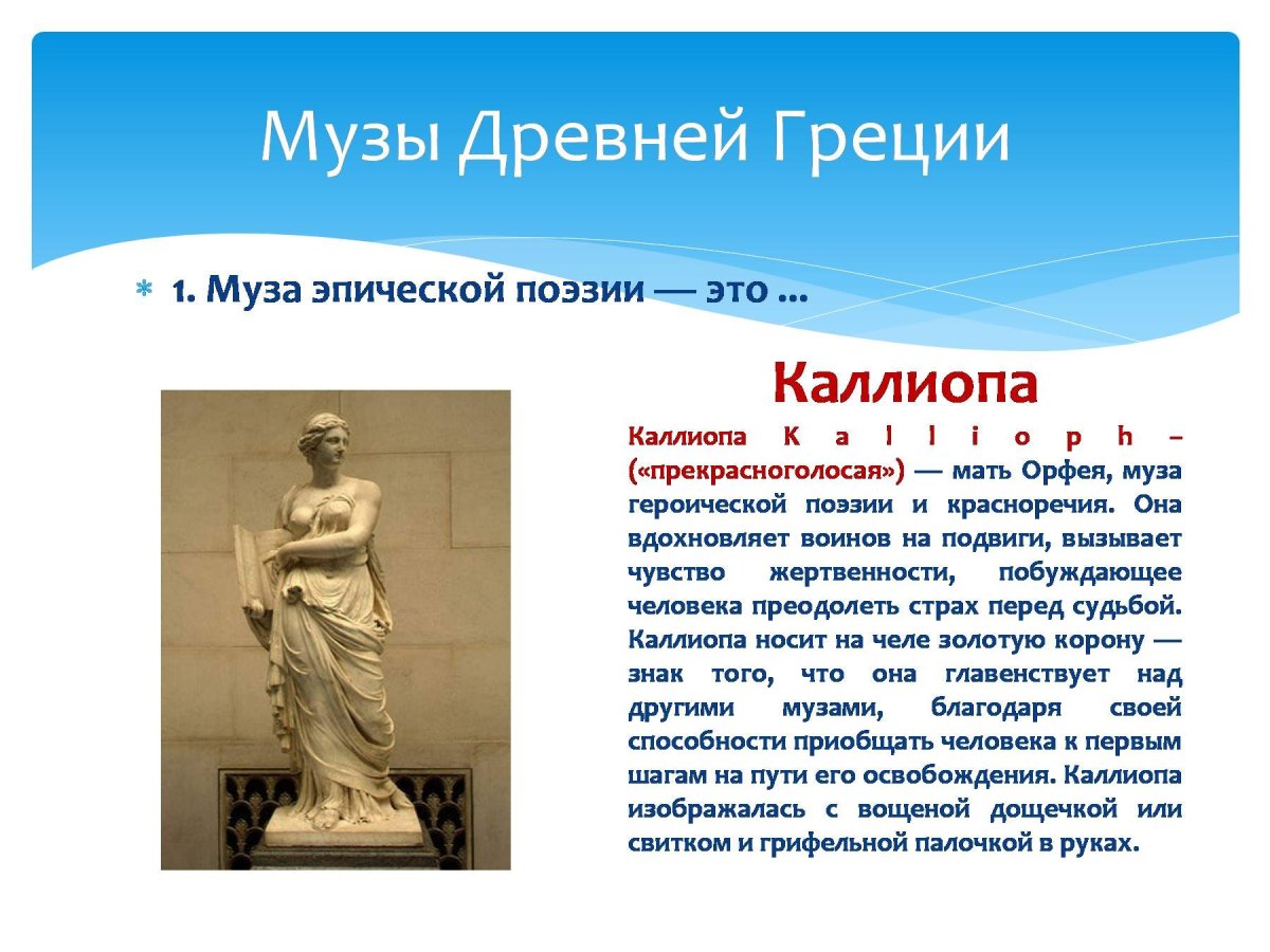 9 Муз древней Греции их имена