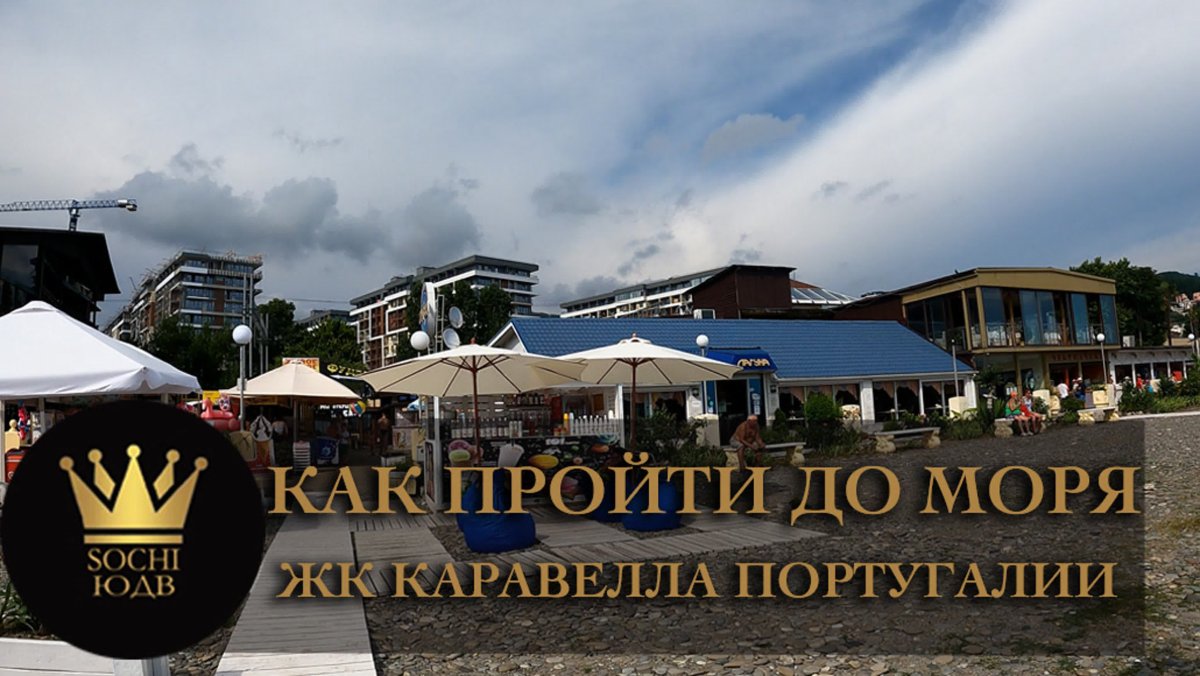 Каравелла Португалии Дагомыс