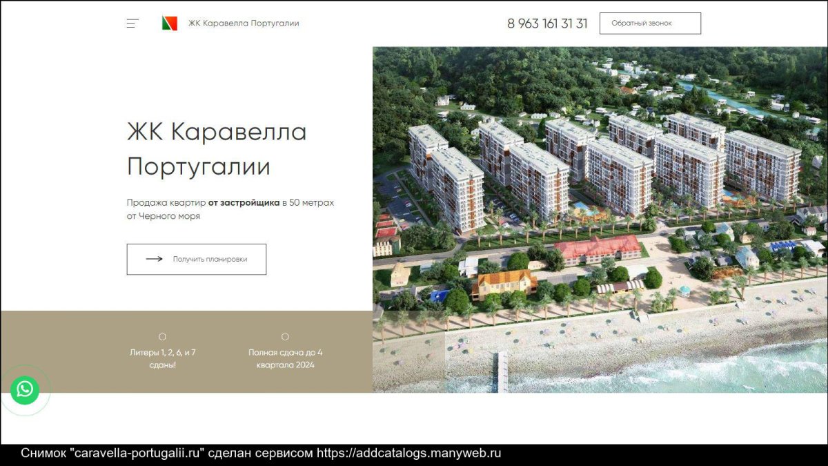 ЖК Каравелла Португалии Сочи