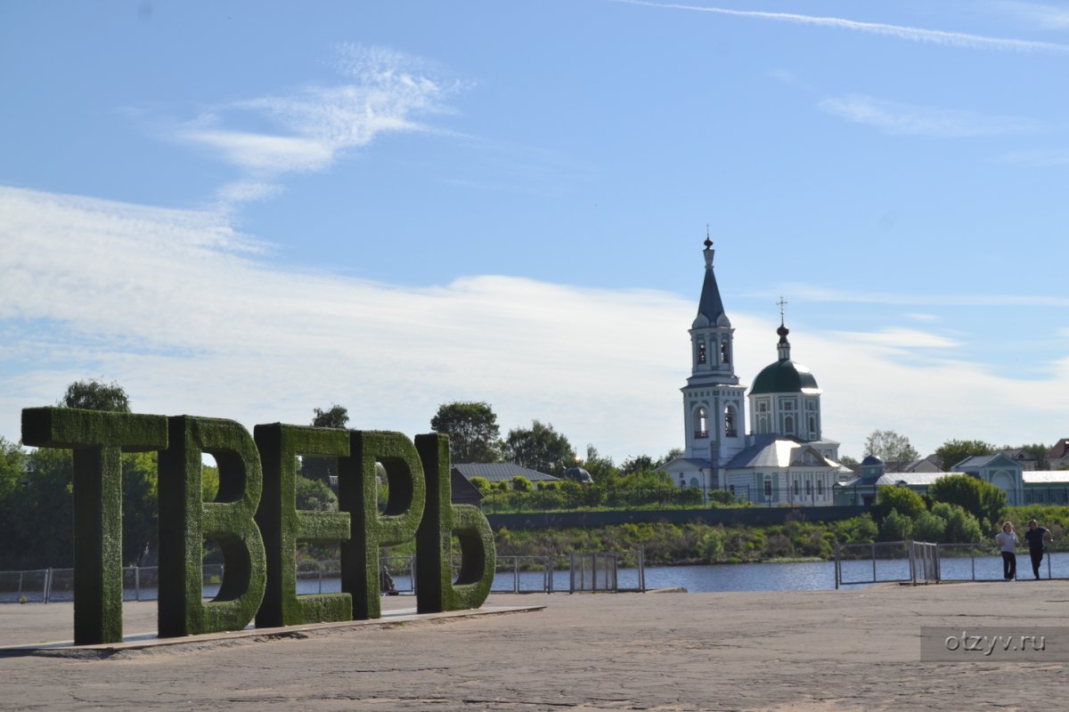 Главная достопримечательность города Тверь