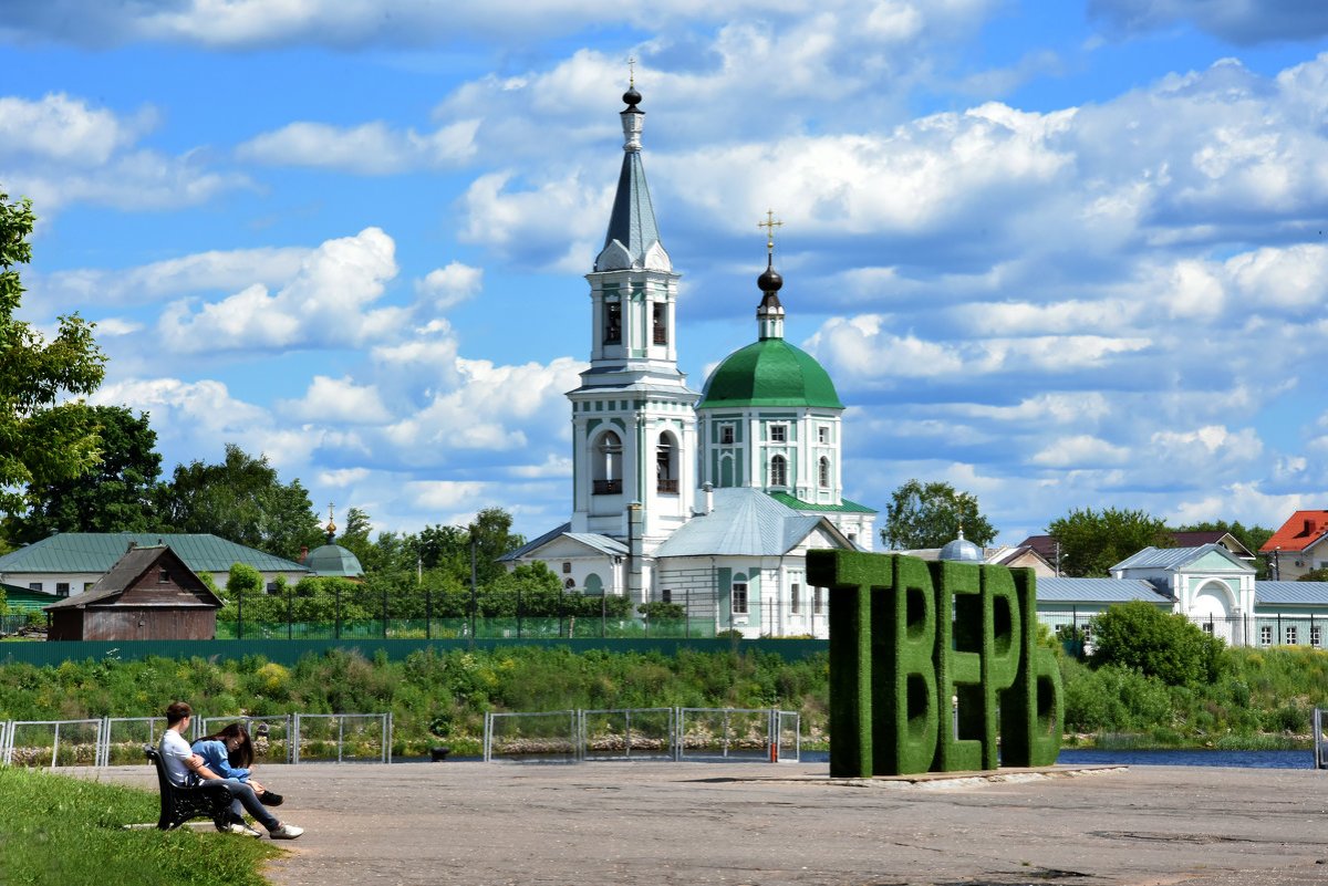 Город Тверь