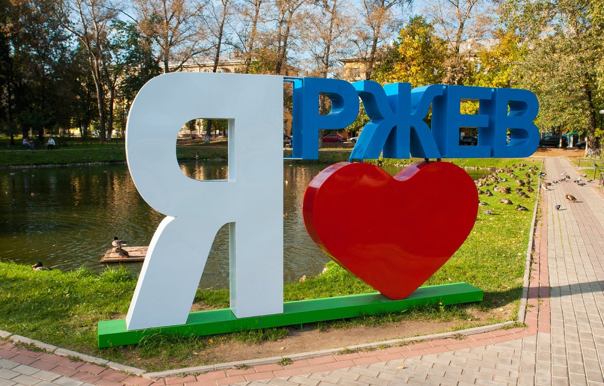 Ржев Тверская область численность населения