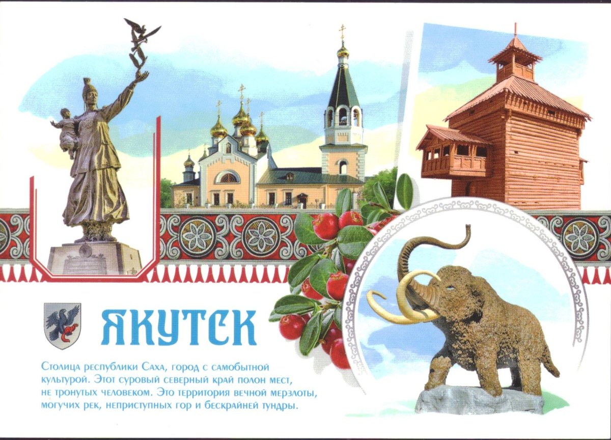 Саха Якутия