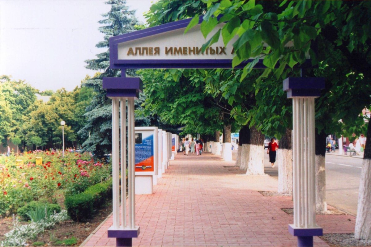 Аллея славы Армавир