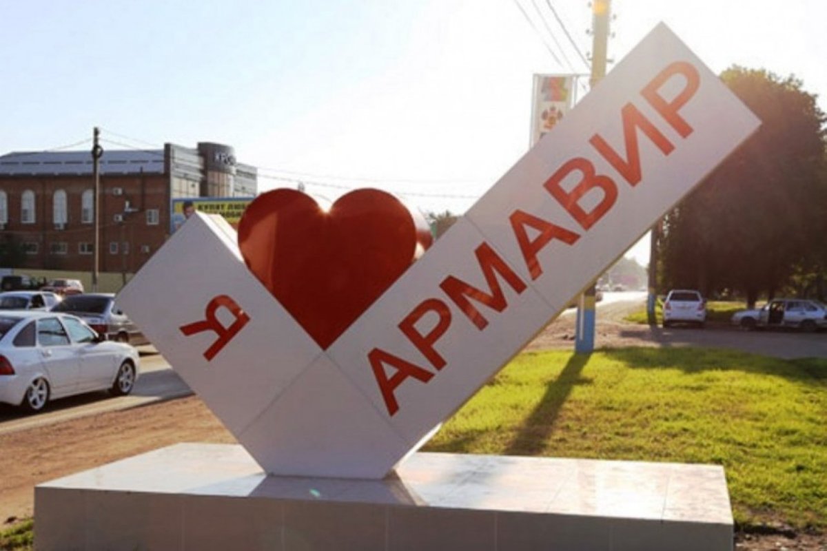 Город Армавир Стелла