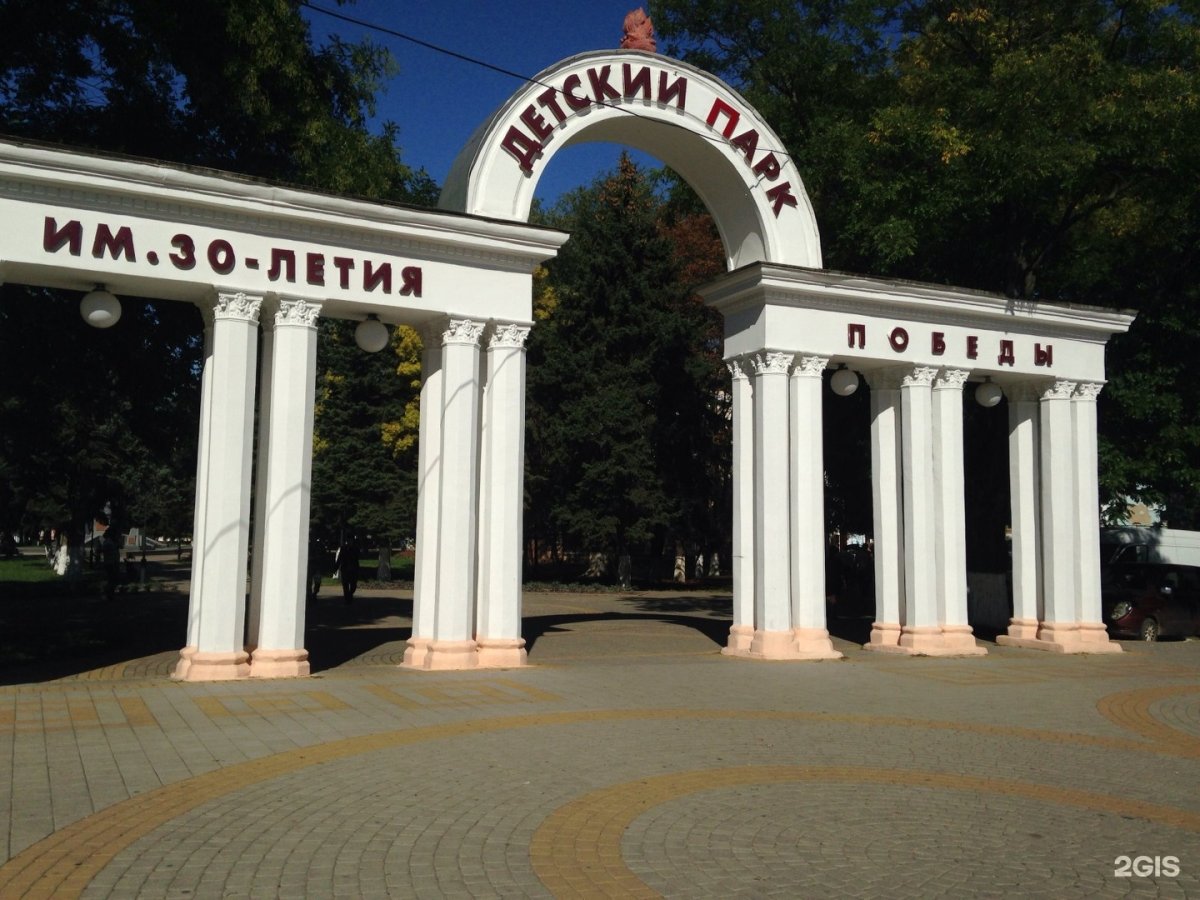 Армавир детский парк 30 летия Победы