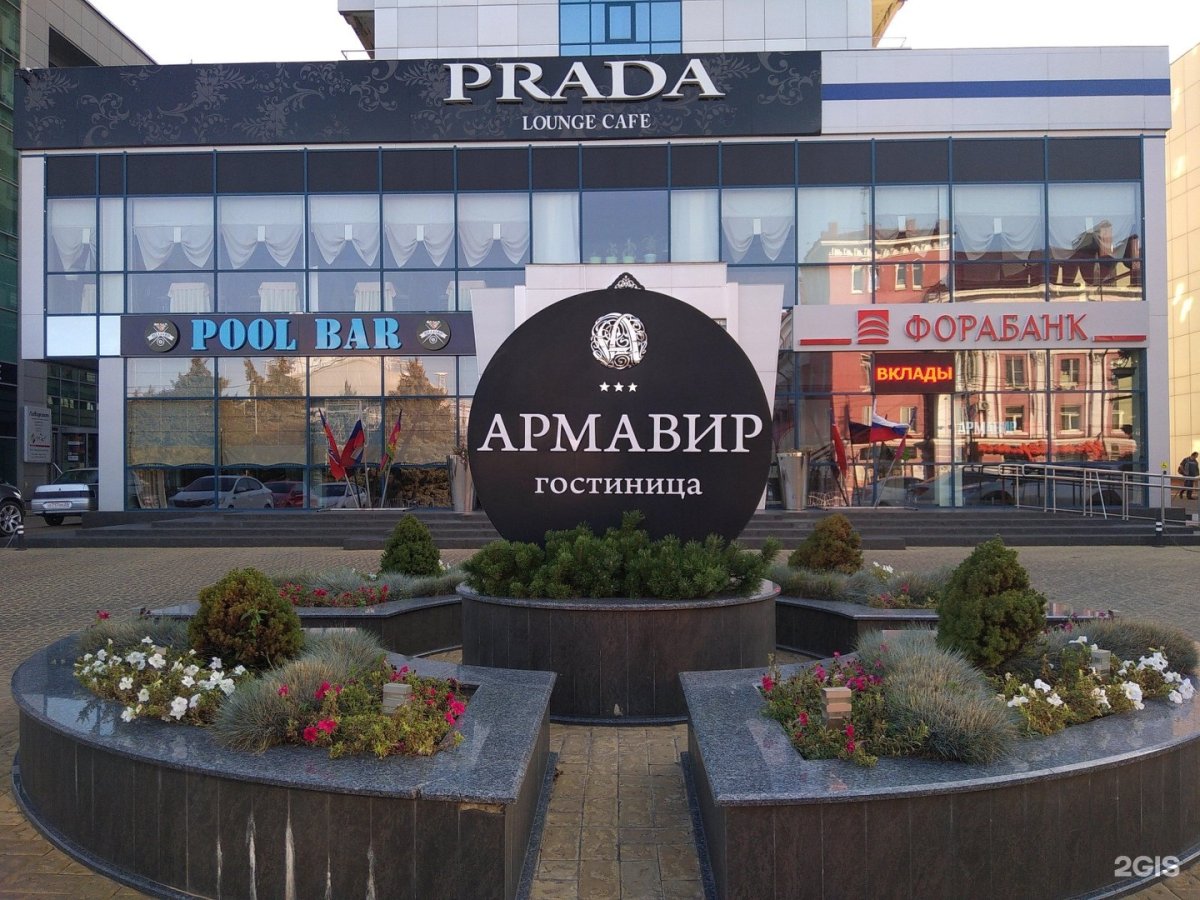 Гостиница Прада Армавир