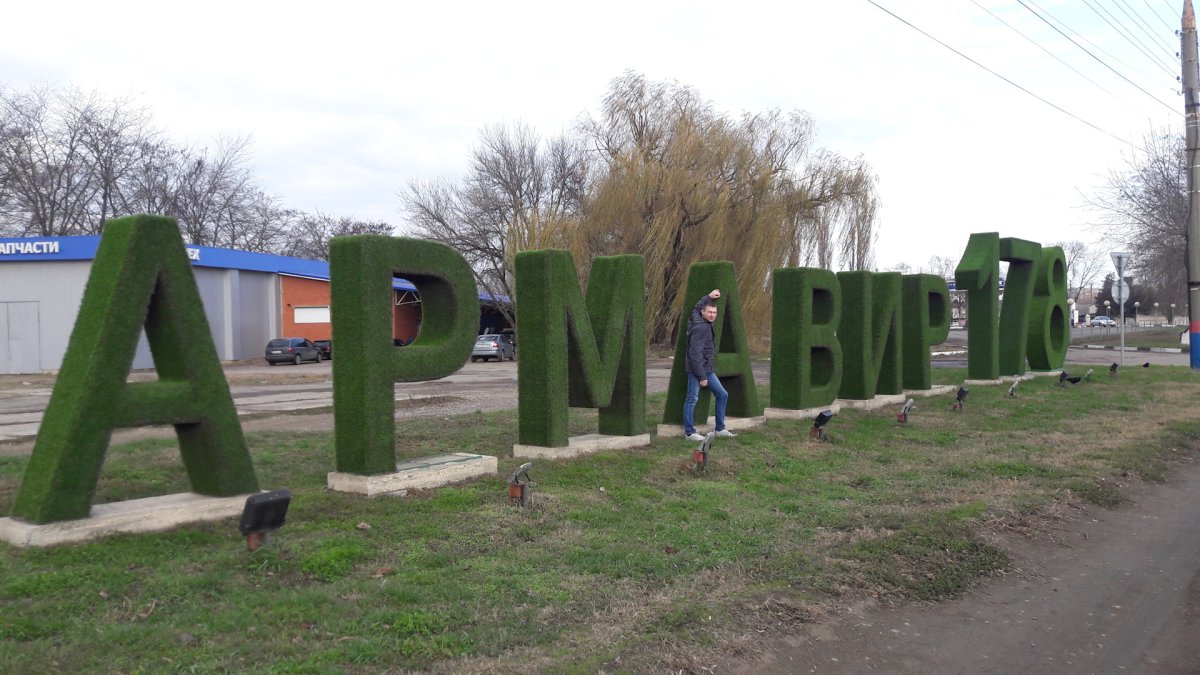 Армавир Стелла