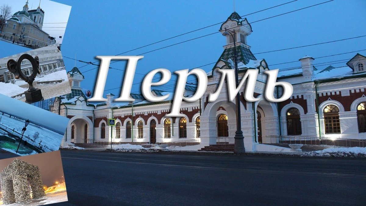 Пермь название города