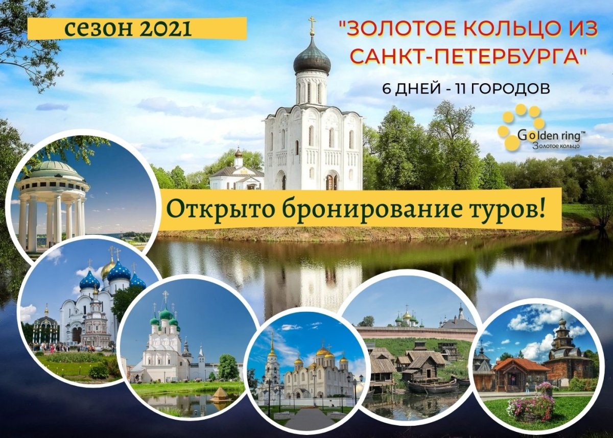 Ярославль Суздаль