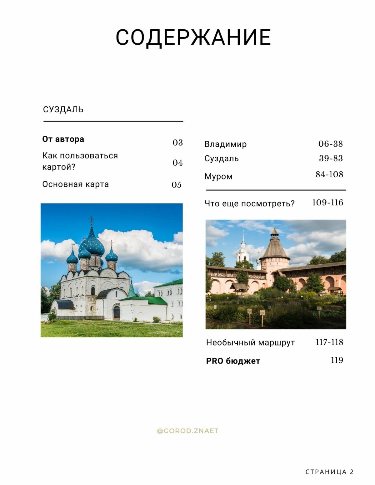 Туристический маршрут золотое кольцо России
