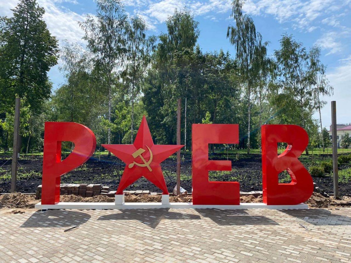 Город Ржев достопримечательности