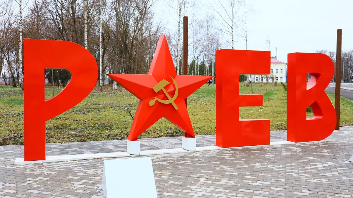 РЖЕВСКИЙ мемориал достопримечательности Ржева