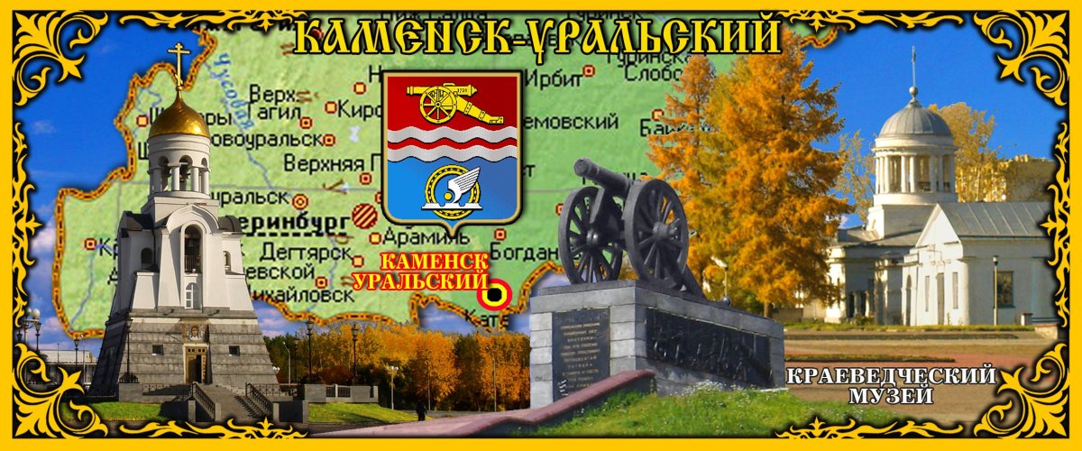 Парк космос Каменск-Уральский