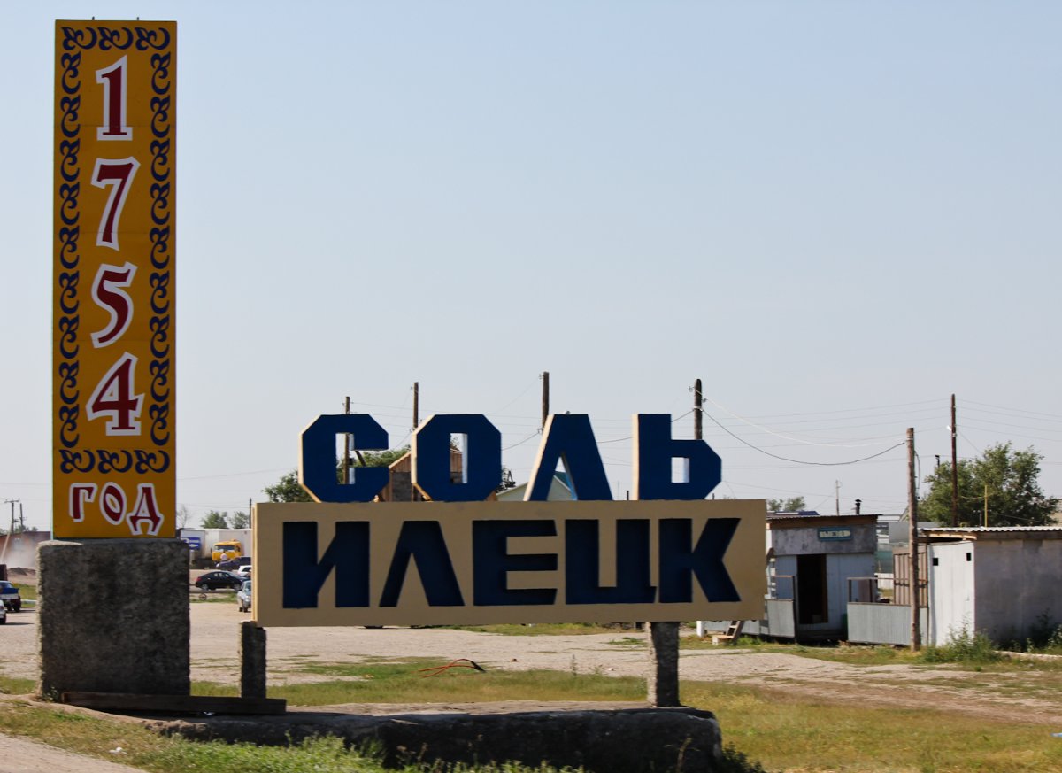 Городская площадь соль-Илецк