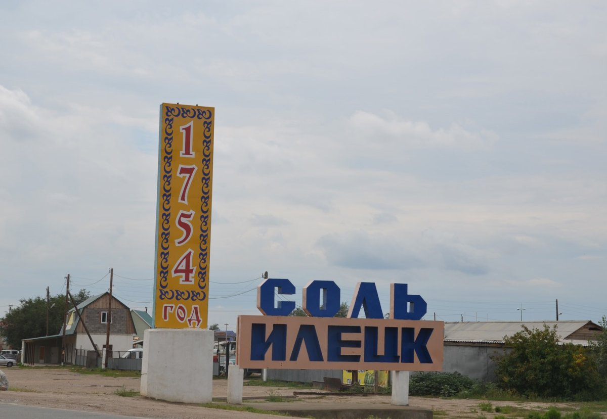 Собор Воскресения Господня соль- Илецк