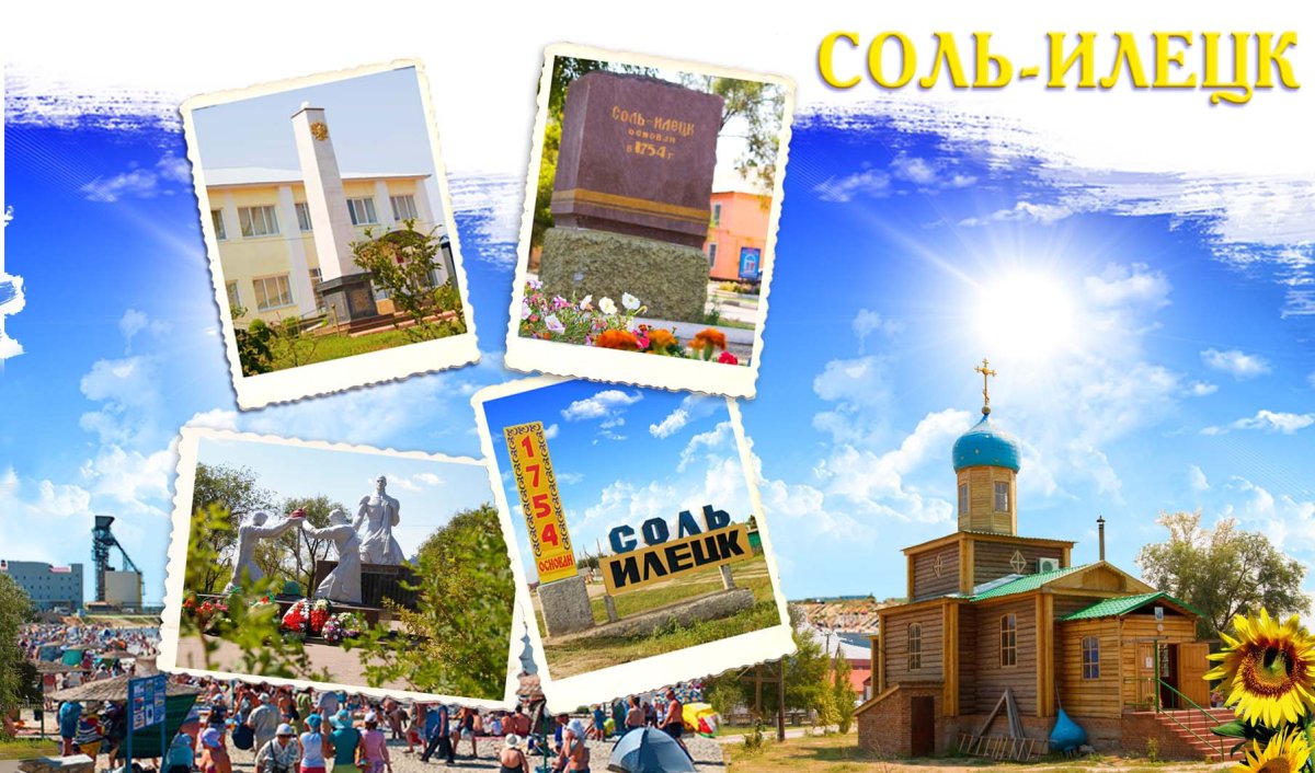 Мемориальный парк соль Илецк