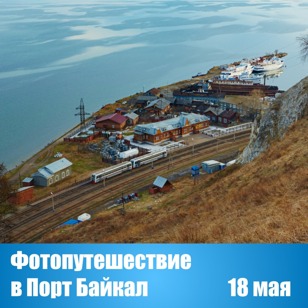 Порт Байкал достопримечательности
