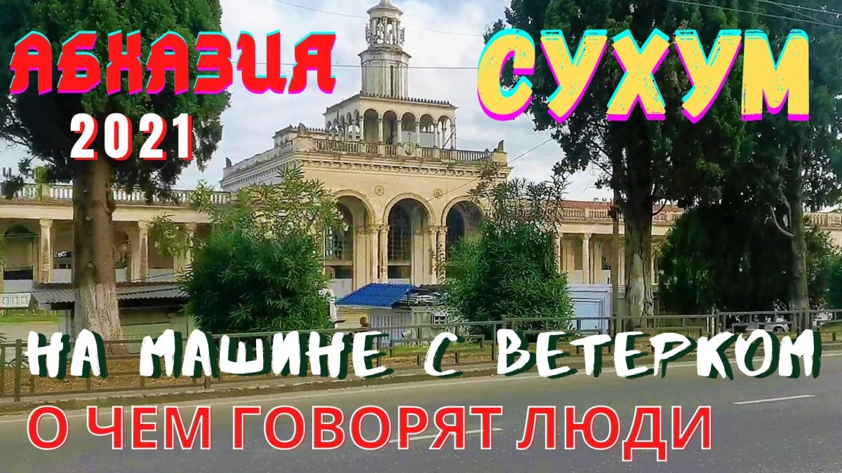 Сухум 1900