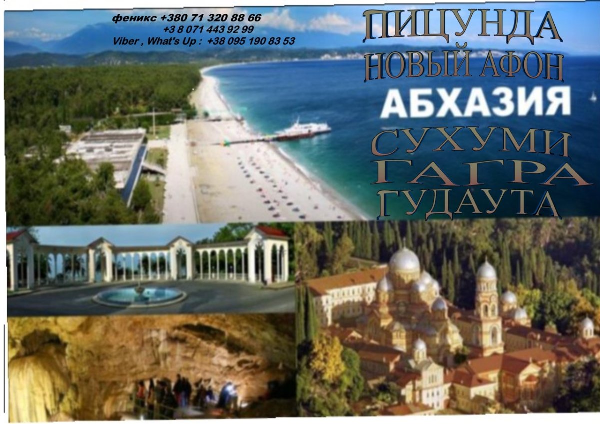 Мэрия города Сухум