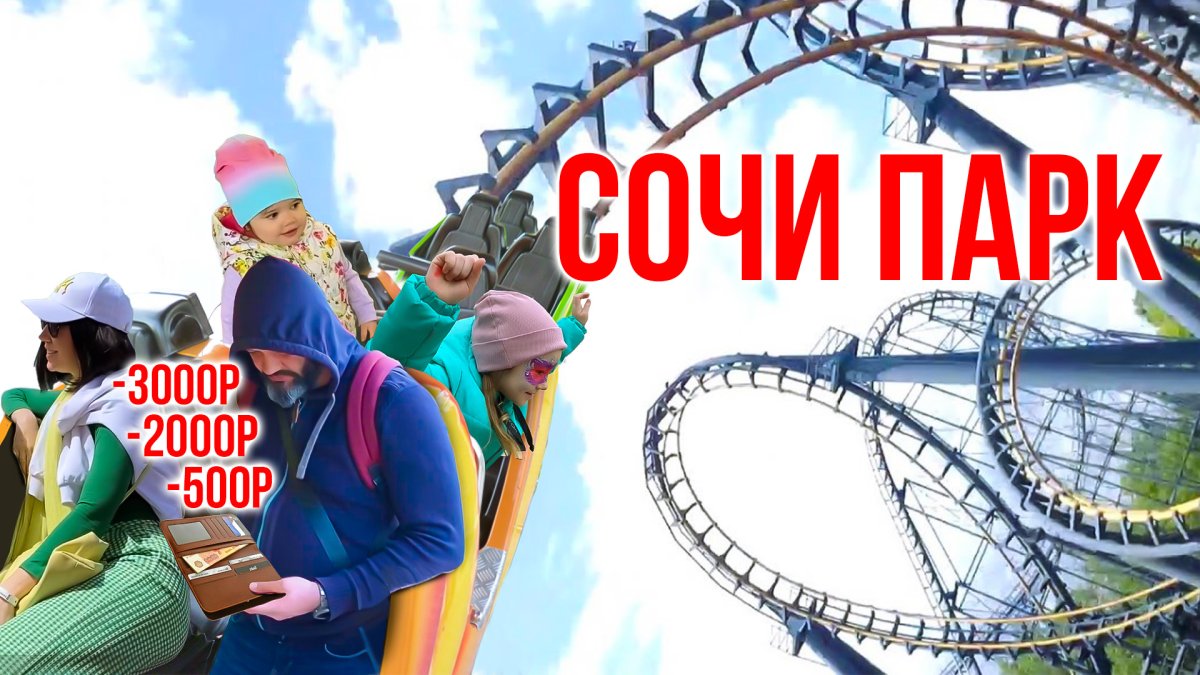 Парк Амазония аттракционы