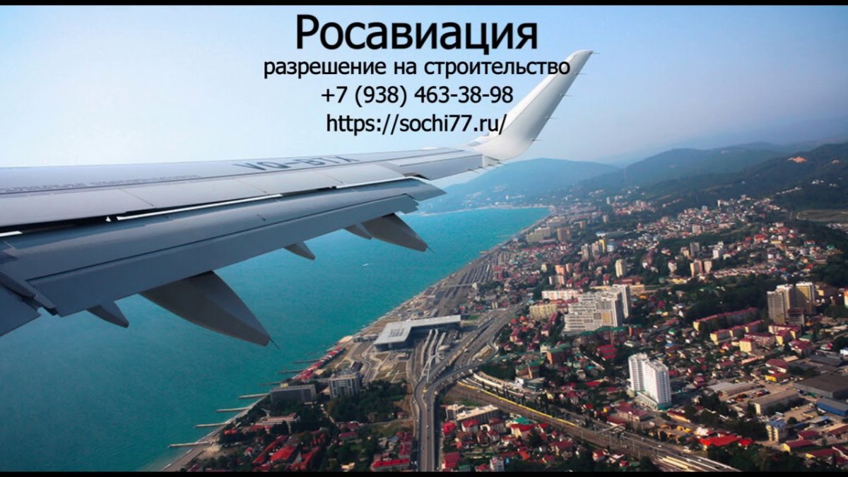 Аэропорт Сочи с высоты