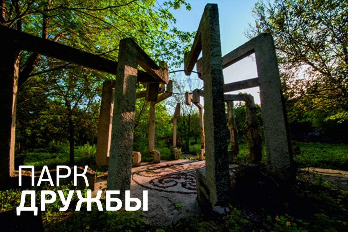 ульяновск парк дружбы народов старые