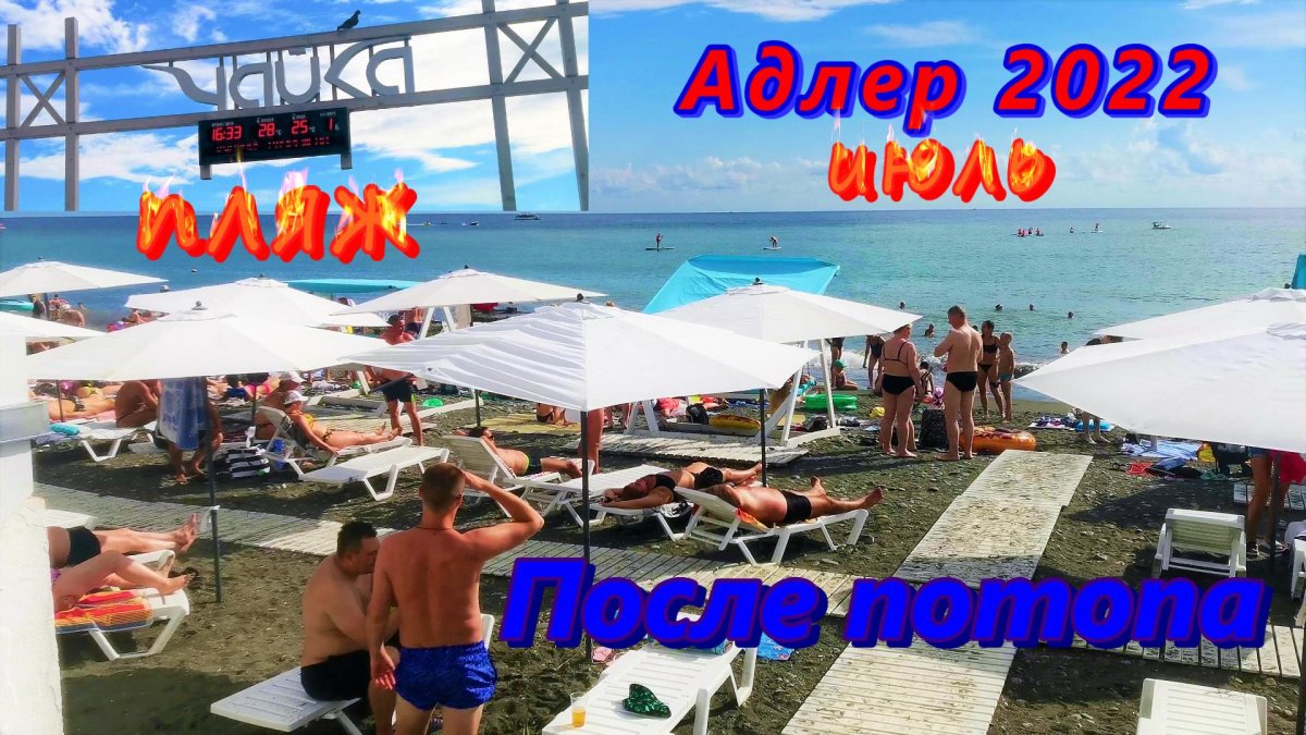 Сочи Адлер пляж Чайка