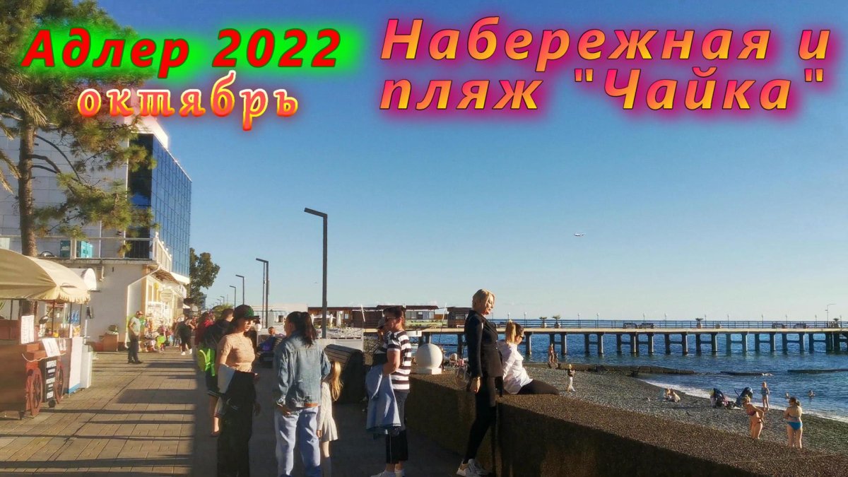 Бархатные сезоны Сочи пляж