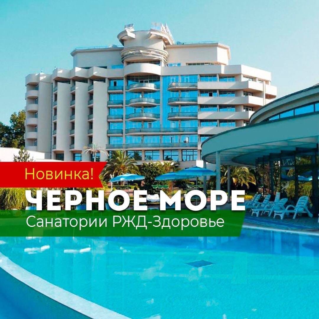 Санаторий черноморье инн сочи