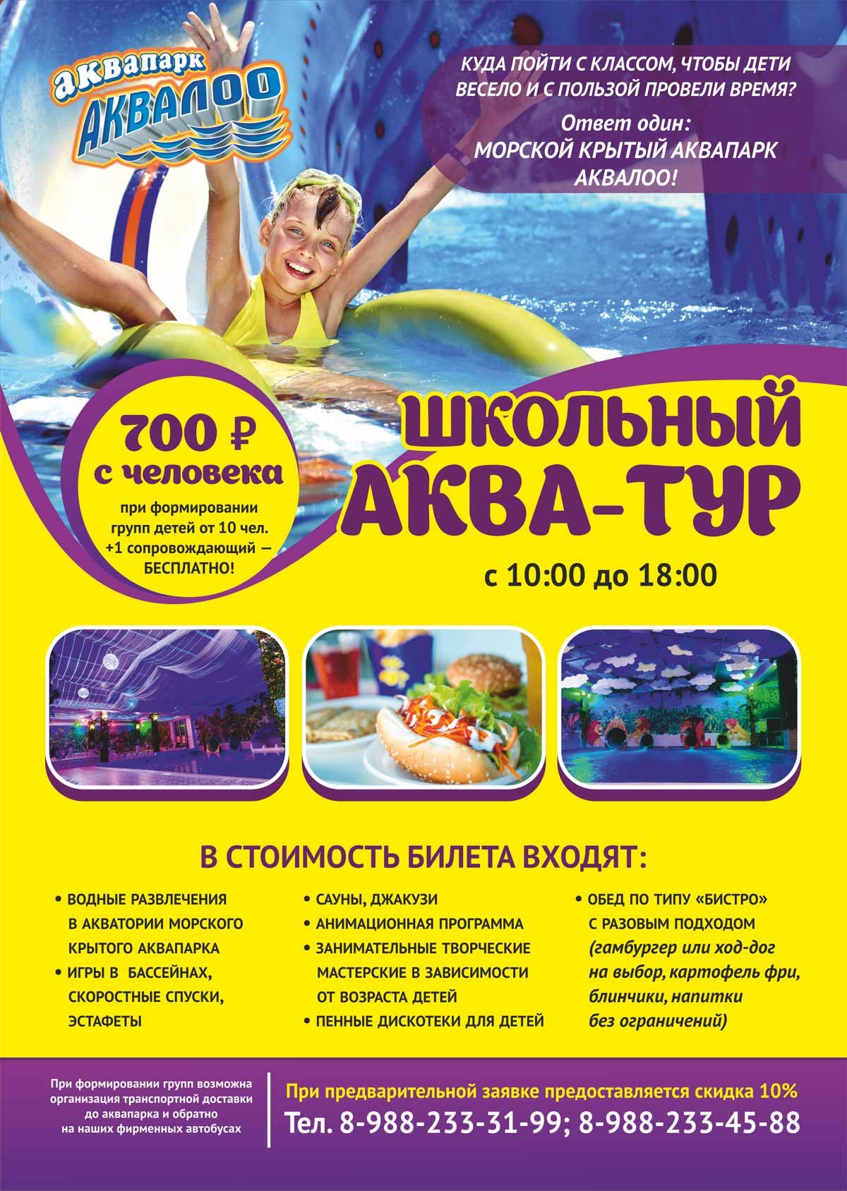 Аквалоо сочи аквапарк крытый