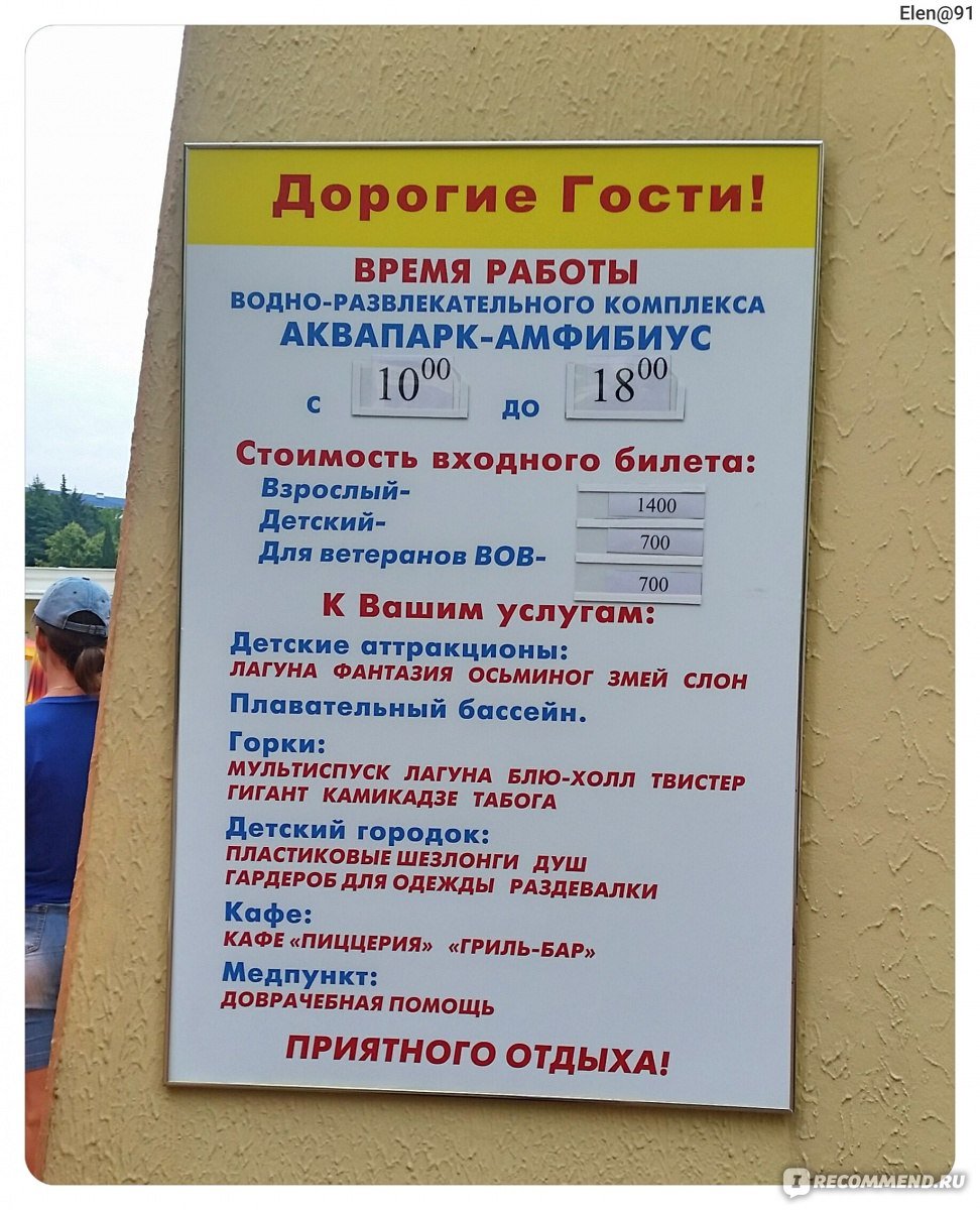 Санаторий Адлеркурорт аквапарк