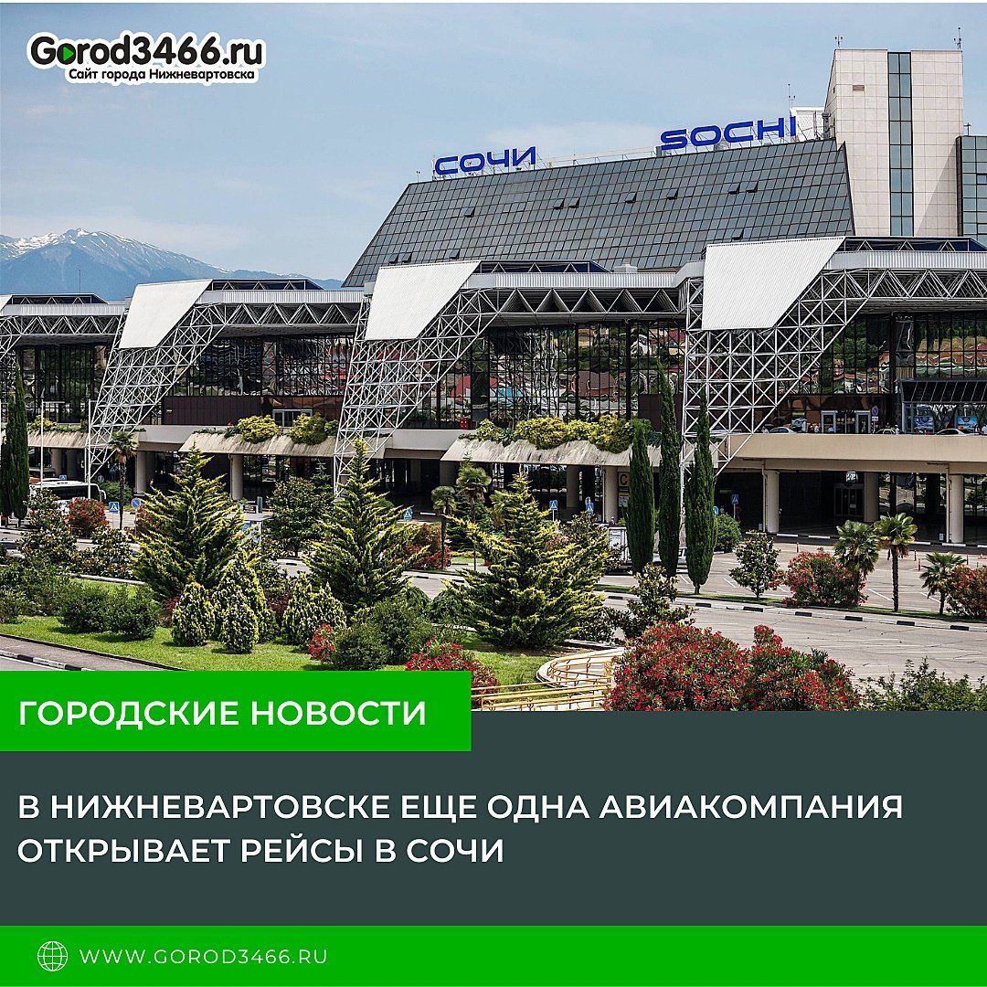 Аэропорт Сочи Лазаревское