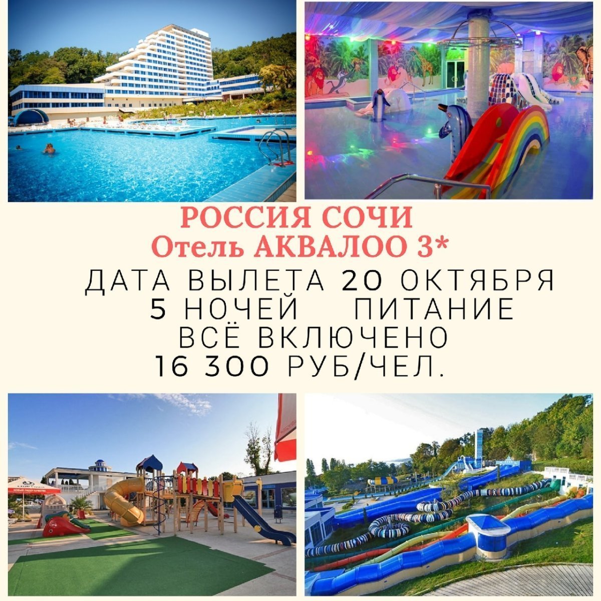 Город Адлер аквапарк Амфибиус